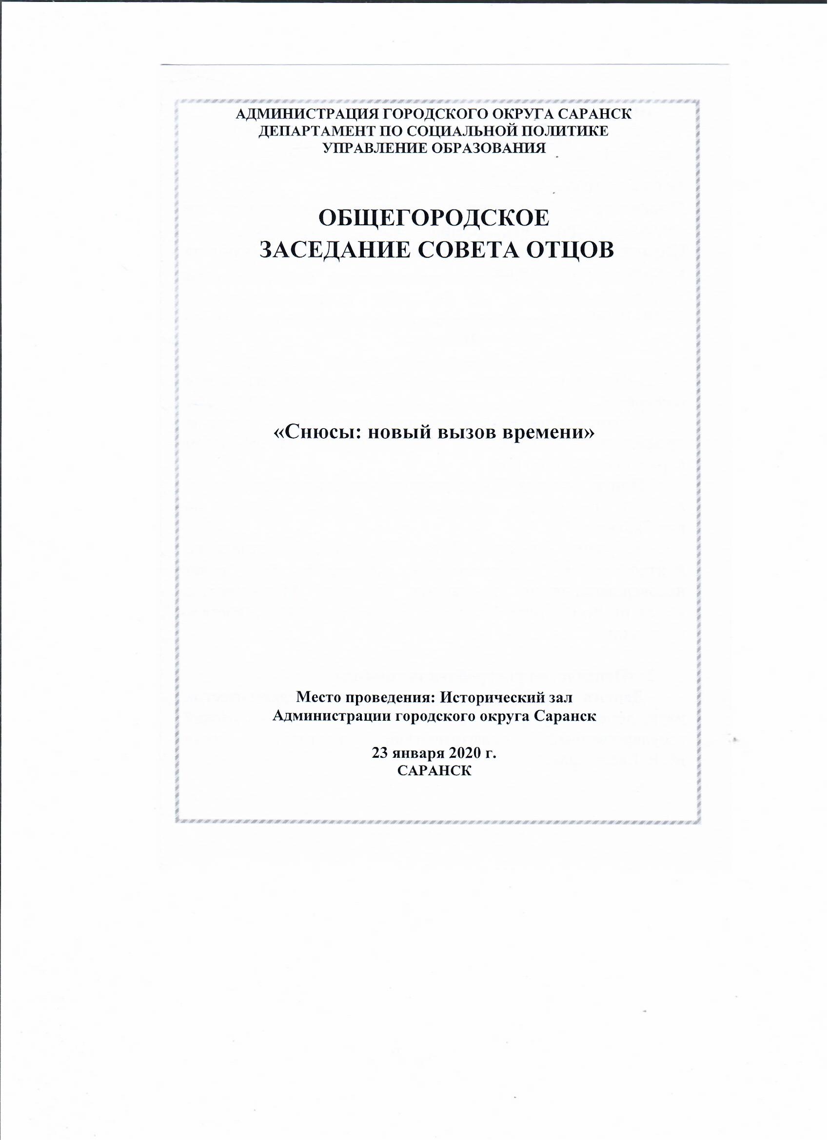 О Администрации городского округа Саранск